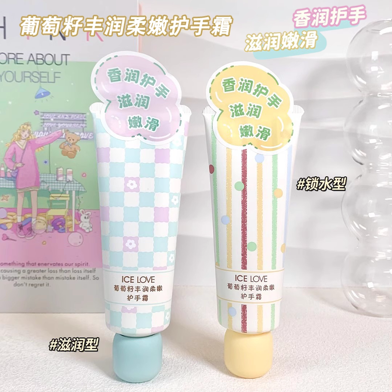 冰之恋葡萄籽丰润柔嫩护手霜滋润嫩滑改善干燥淡雅香氛