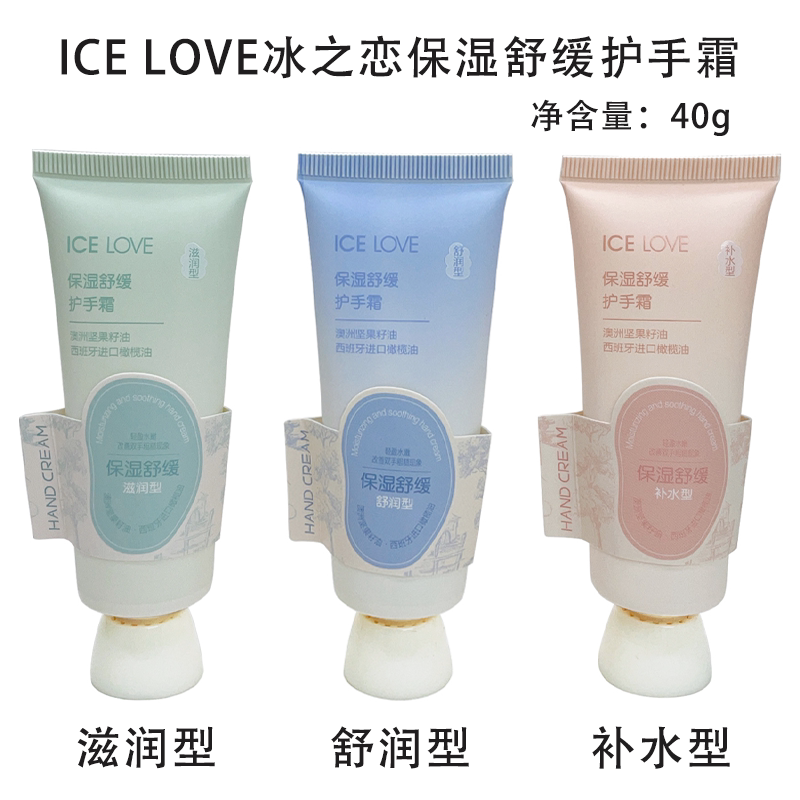 冰之恋保湿舒缓护手霜补水滋润持久呵护清爽不油腻
