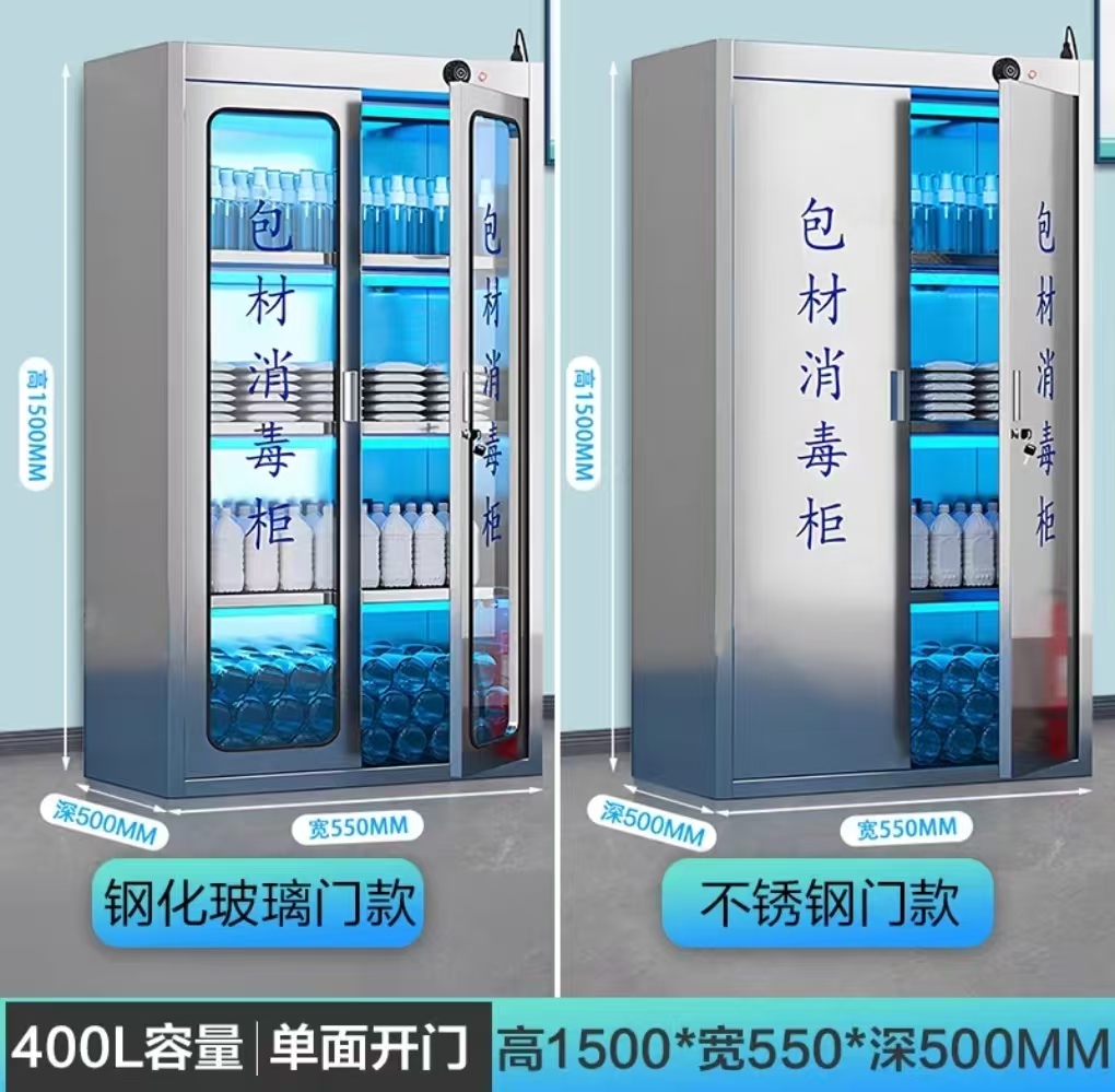 304不锈钢紫外线臭氧包材消毒柜食品厂医用灭菌杀菌消毒柜