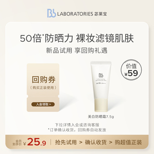 支輕薄妝前隔離敏感肌 BbLAB苾?nèi)R寶美白防曬乳霜7.5g 天貓U先