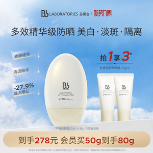 BbLAB苾莱宝美白防晒乳霜面部轻薄妆前隔离SPF50+防紫外线临期
