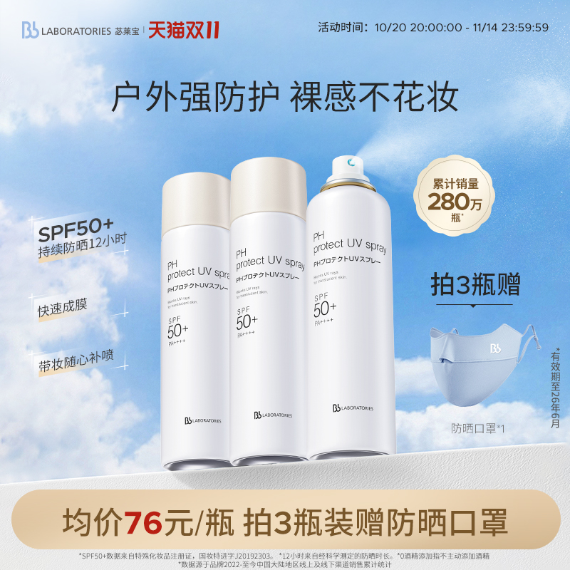 SPF50+/PA++++ 温和不花妆 防水防汗防晒黑