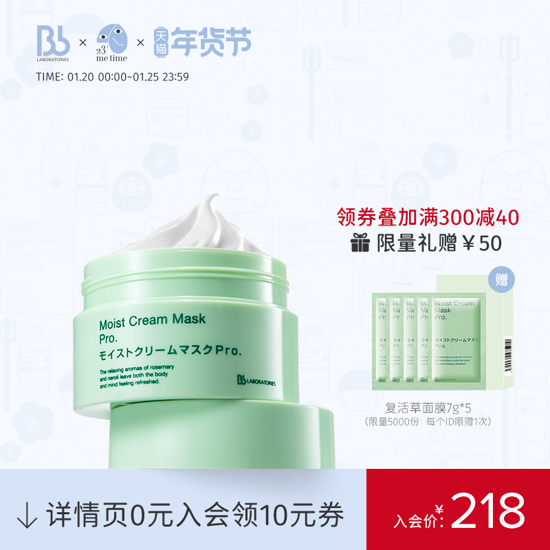 日本Bb LAB复活草面膜涂抹式植物保湿补水面膜水润修护旗舰店正品