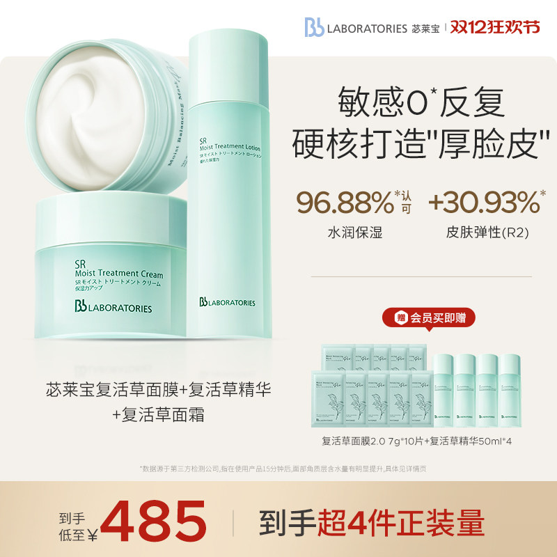 BbLAB苾莱宝复活草面膜2.0水光精华面霜修护套装舒缓提亮褪红敏感