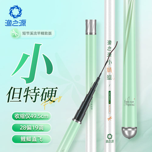 渔之源小蜻蜓精致溪流竿手竿短节鱼竿溪流便携轻便碳素超轻鲫鱼竿