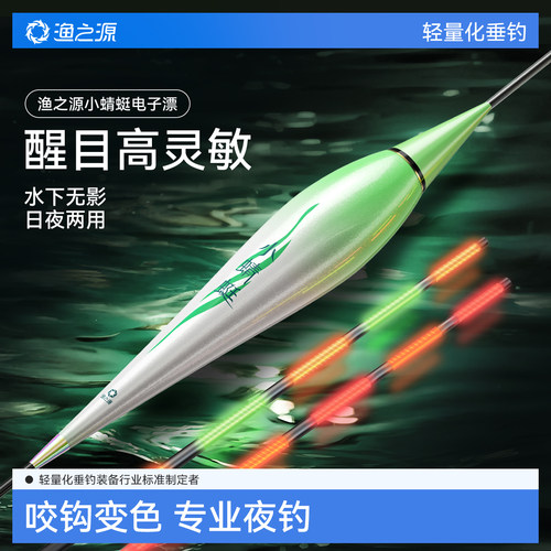 渔之源夜光电子漂咬钩变色高灵敏