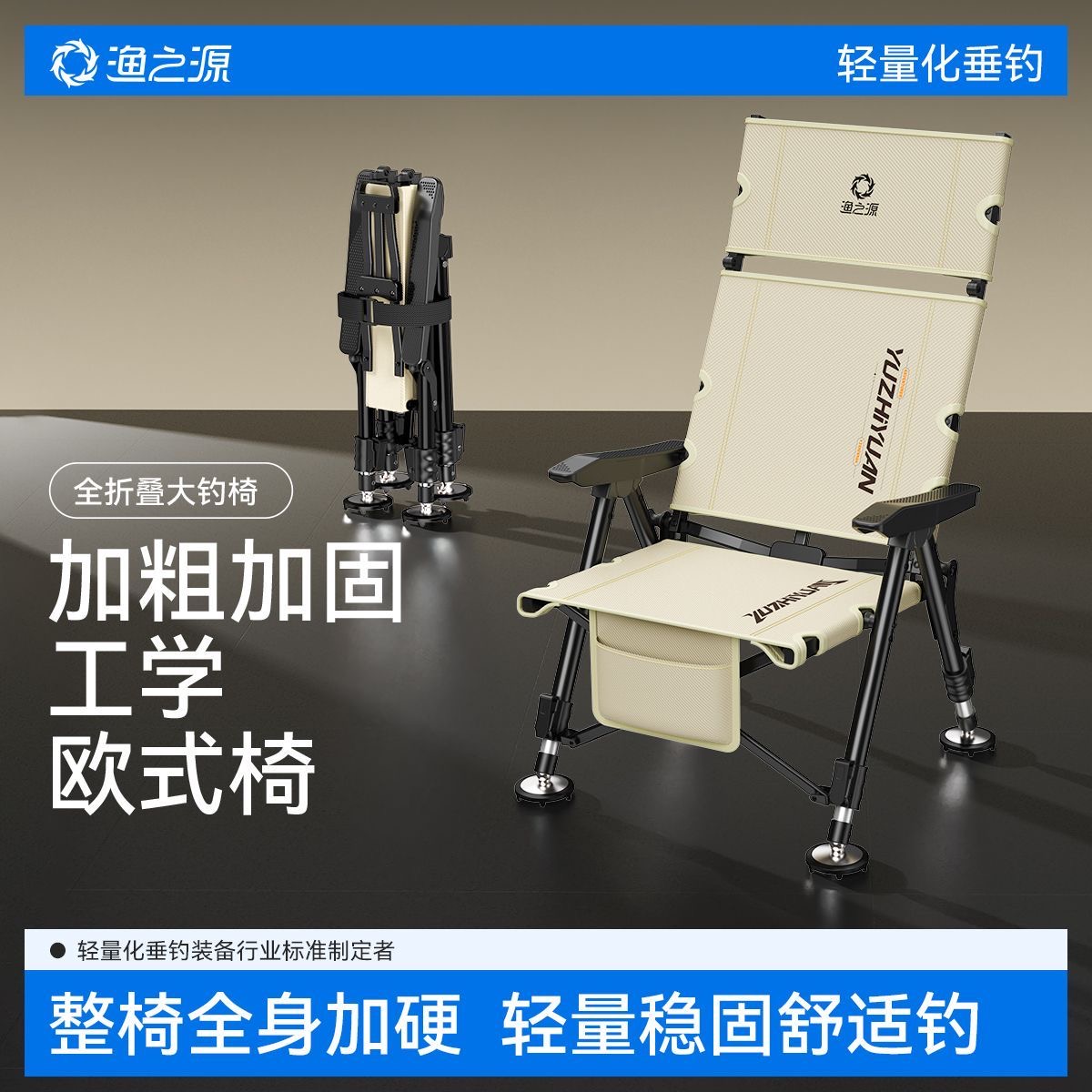 渔之源2025新款欧式钓椅