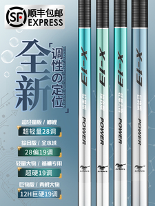 新马X13鱼竿超轻超硬手杆28鲫鱼竿台钓鲢鳙19调轻量大物竿钓鱼竿