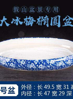 吸水石底座盆上水石盆假山盆水仙特大长方盆景盆椭圆形青花瓷花盆