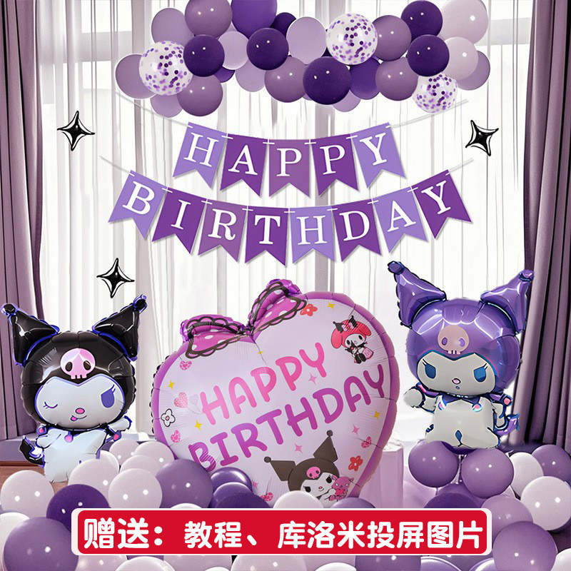库洛米生日派对紫色铝膜气球图片