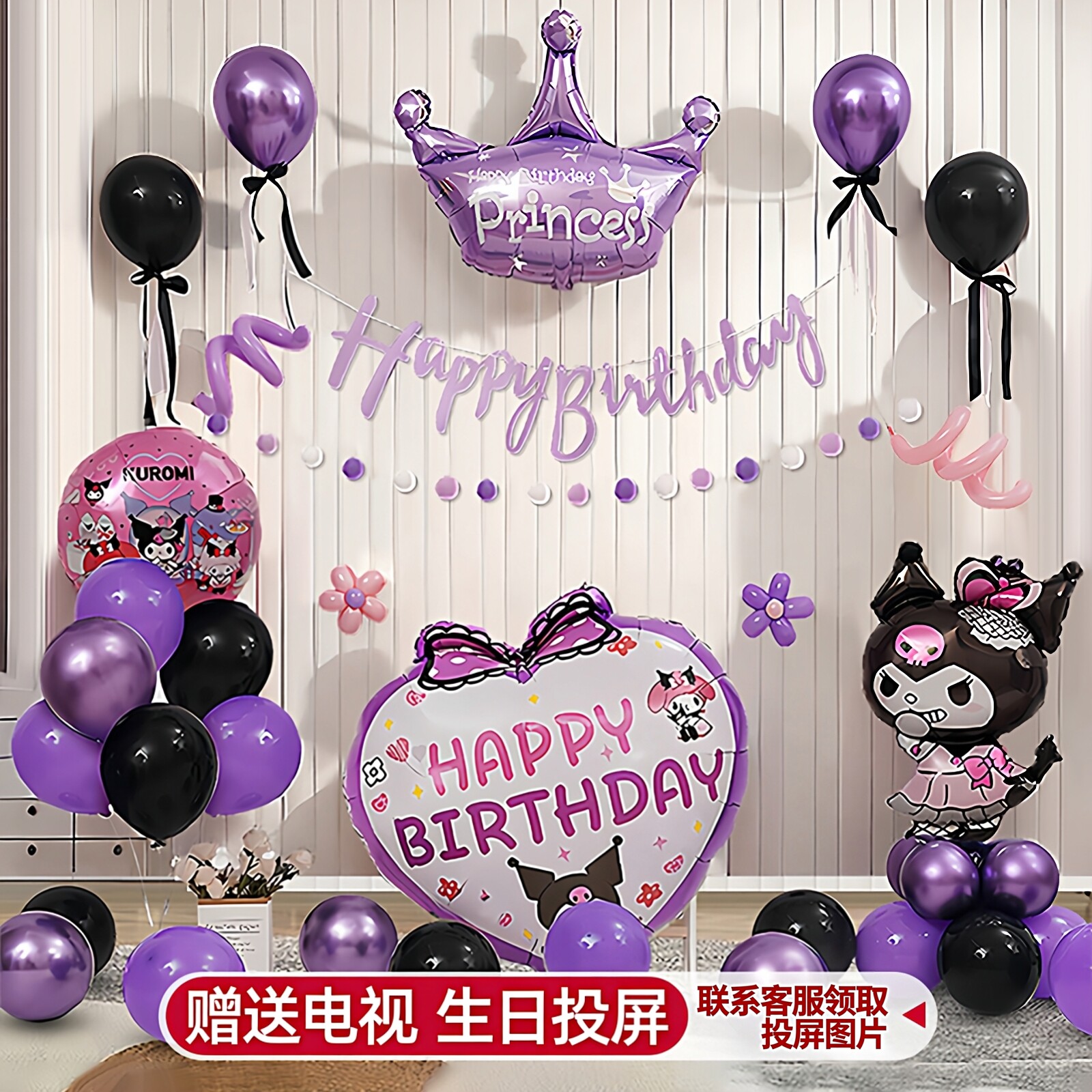 库洛米生日场景布置装饰气球主题快乐仪式感女孩儿童派对背景用品