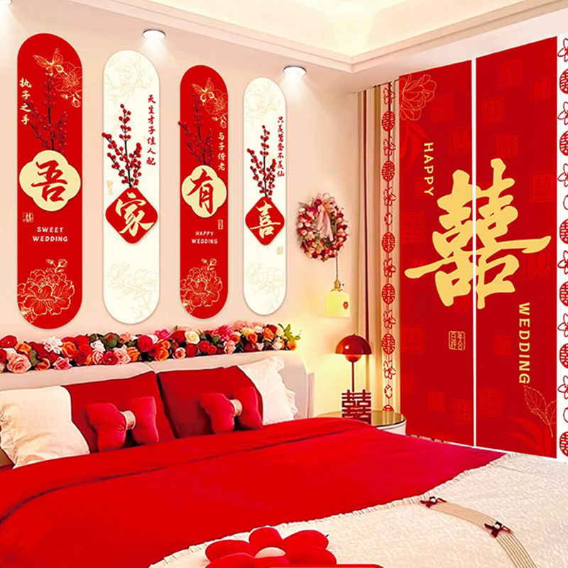 中式红色喜字婚房条幅