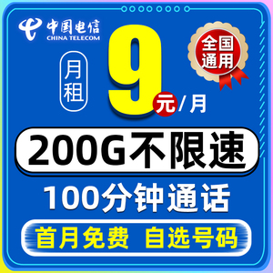 电信无限流量上网卡纯流量手机电话卡全国通用流量不限速4G大王卡