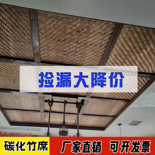 复古碳化竹席墙面隔断装饰专用席