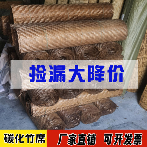 碳化复古装修竹席手工席子吊顶墙面墙裙工程装饰材料厂家直销 - 封面