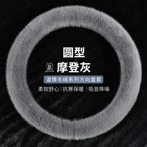 冬季短毛绒橡胶内圈方向盘套