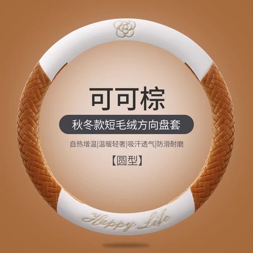 冬季短毛绒方向盘套保暖防滑