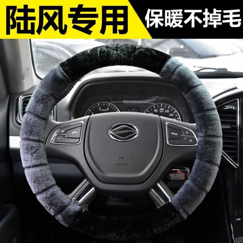 方向盘套毛绒陆风X5X6X7X8X9风尚汽车把套冬季防滑保暖冬季改装