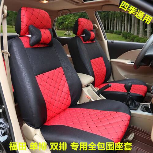 福田祥菱M1双排M2 V1V2 V3驭菱VQ1 VQ2 V1V2V5单双排货车专用座套