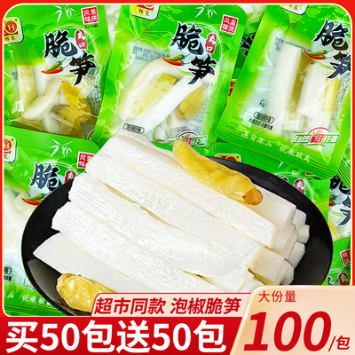 泡椒脆笋条山椒竹笋片开袋即食新鲜笋尖下酒菜酸辣小包装零食批发