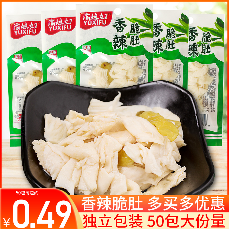 渝媳妇重庆特产好吃的宿舍脆肚