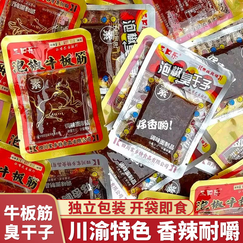 泡椒臭干子牛板筋川渝风味正宗麻辣条儿时怀旧休闲解馋零食小包装