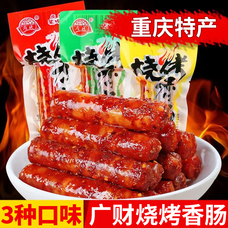 广财笑哈哈烧烤香肠重庆特产麻辣零食小吃香辣味小腊肠猪肉肠食品