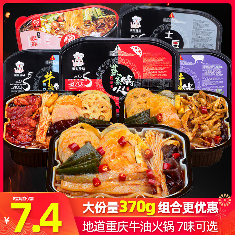 自煮速食重庆自热小火锅自煮自助火锅宿舍速食懒人一整箱24盒麻