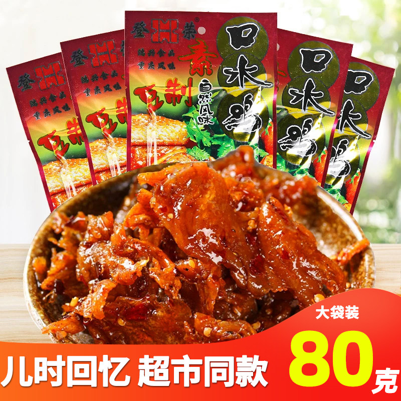 登荣素口水鸡20大包辣条小零食小吃小辣条儿时好吃的四川重庆特产
