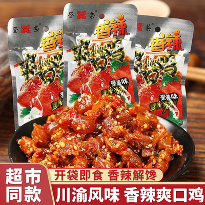登荣爽口鸡香辣口水鸡丁23g麻辣小零食重庆特色鸡肉休闲解馋小吃