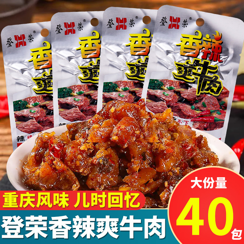 登荣香辣爽牛肉麻辣牛肉重庆风味爽口鸡辣条儿时怀旧休闲解馋零食