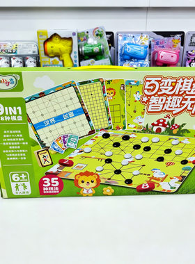9合1百变游戏棋080-14五子军棋象棋益智亲子互动桌面游戏儿童玩具