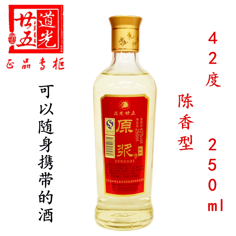 [两瓶包邮]道光廿五道光二十五原浆酒42度陈香型纯粮食高粱小瓶白