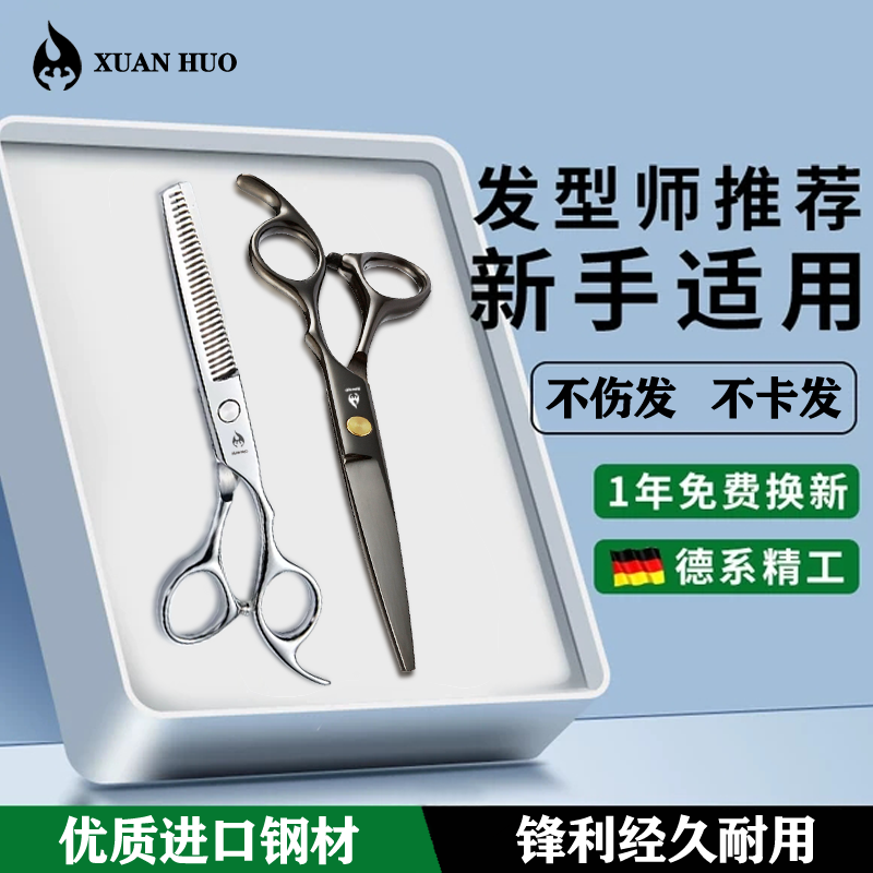 美发剪炫火锋利耐用刘海剪头发