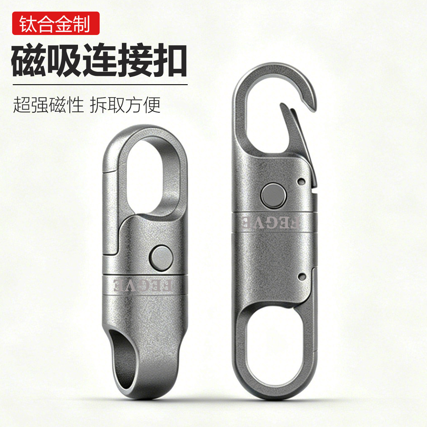 钛合金磁吸双向快拆汽车钥匙扣挂钩万向环便携子母扣开口挂钩edc