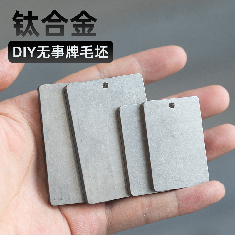 钛合金手工DIY无事牌配件
