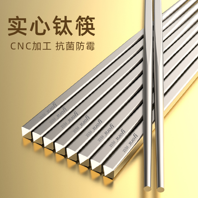 yora纯钛抗菌防霉筷子CNC加工
