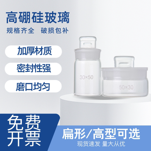 实验室玻璃称量瓶高型扁形带盖