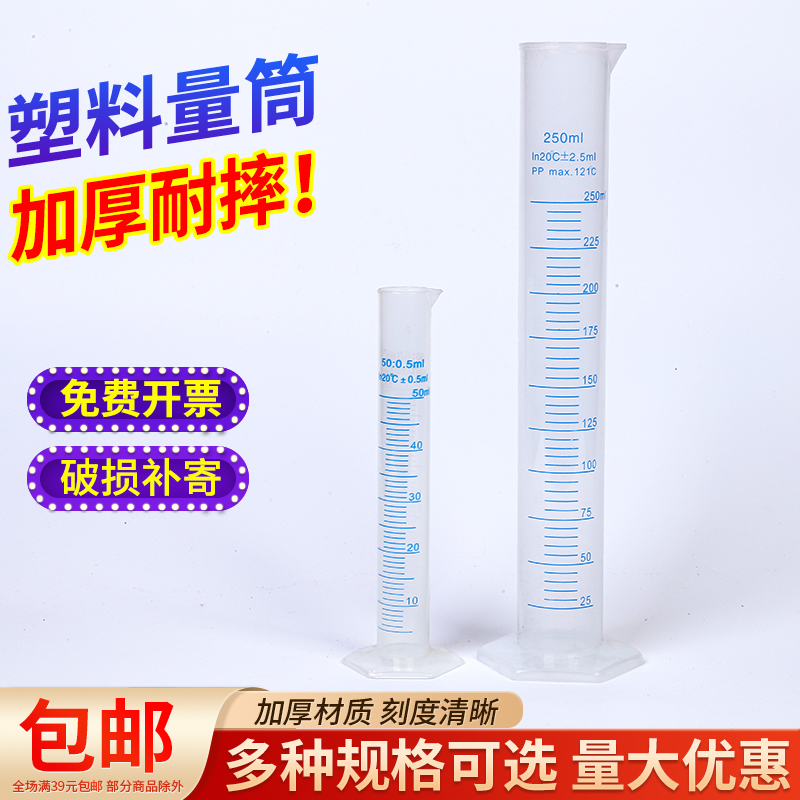 塑料刻度量筒 10ml50ml100ml250ml500ml 实验器材