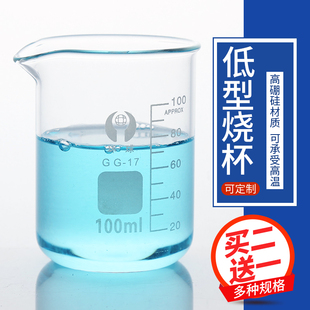 玻璃烧杯50100150250500100020003000加厚耐高温实验器材环球牌