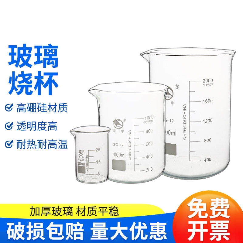 蜀牛玻璃烧杯50 100 150 500 800 1000 5000ml加厚化学实验器材