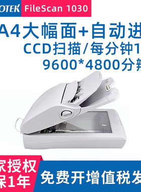 中晶（microtek）FileScan 1030 A4扫描仪高速文档自动连续进纸扫描高清 标配