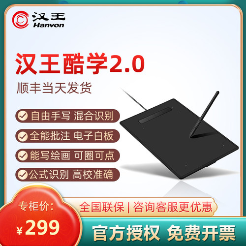 汉王酷学2.0数位板手绘板