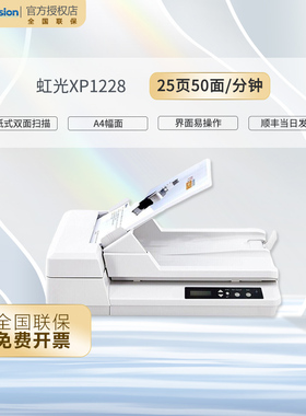 虹光XP1228 馈纸式双面扫描仪 自动进纸 标配