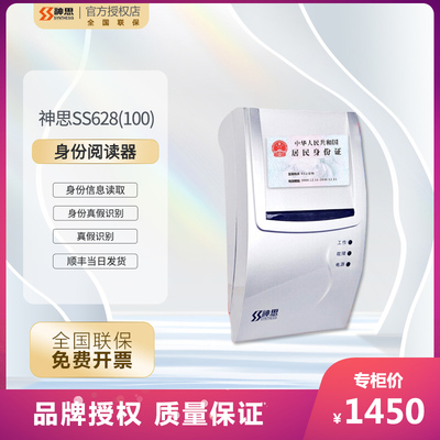 神思二三代身份证读卡器识别