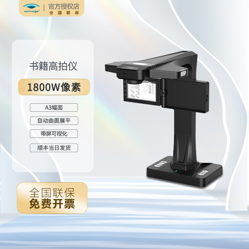 成册照片快速扫描仪bs1890cp文档免拆便携式实物视频展台ocr文字识别