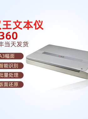 汉王彩色高速照片书籍文件