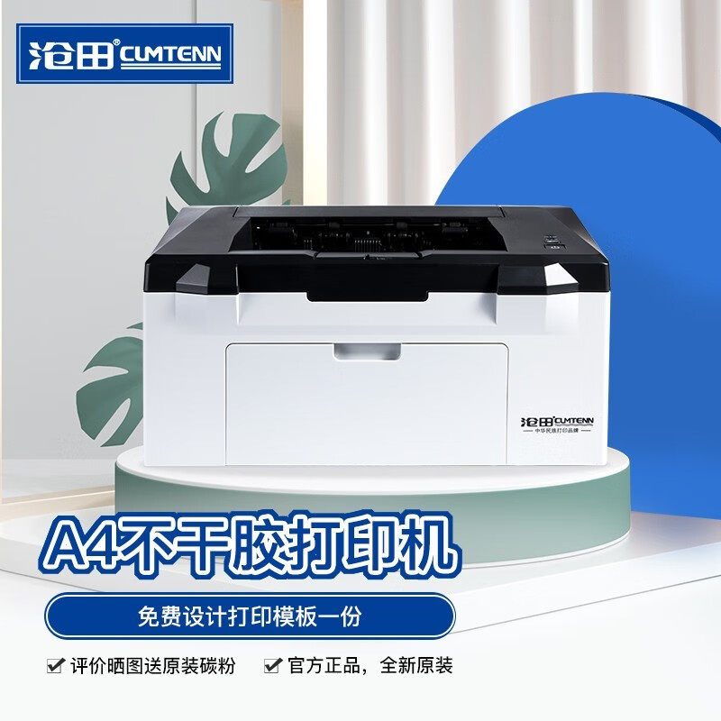 黑白激光a4打印机沧田图片