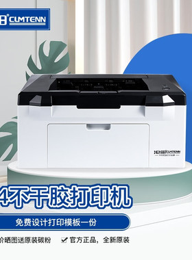 沧田打印机 CTP-2206黑白激光a4不干胶打印机 办公家用商用学生作业凭证标签专用打印不干胶能激光打印机