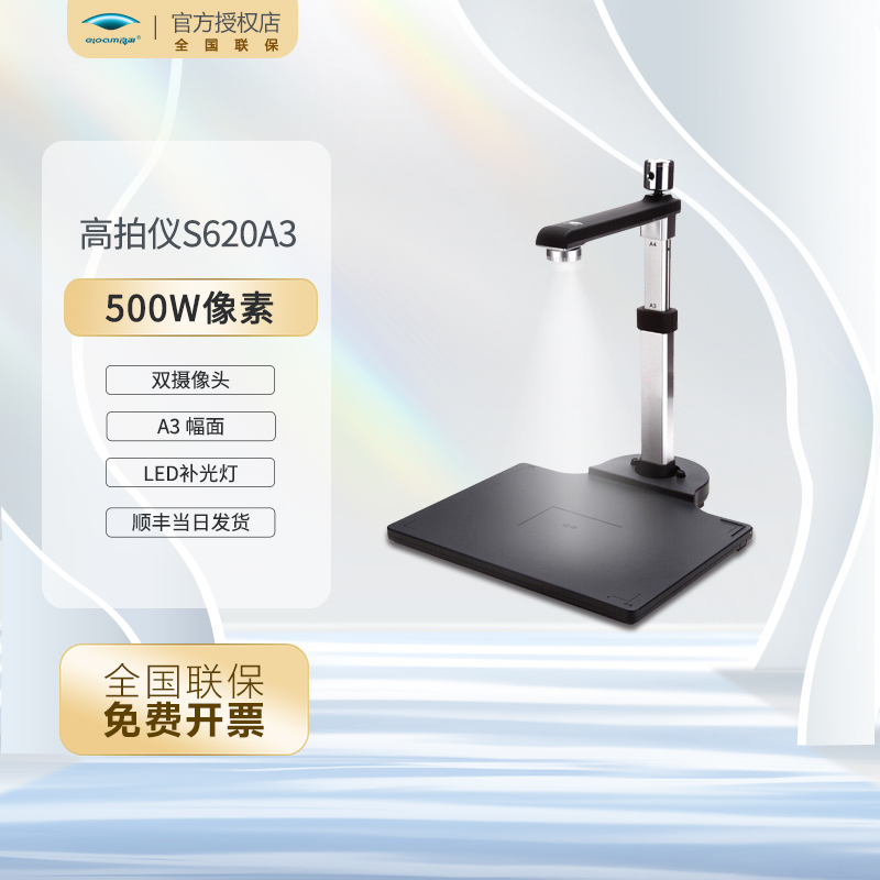 良田 S620A3R 双摄像头高拍仪A3A4幅面带身份证识别读卡器阅读器照片文件快速扫描仪高速高清